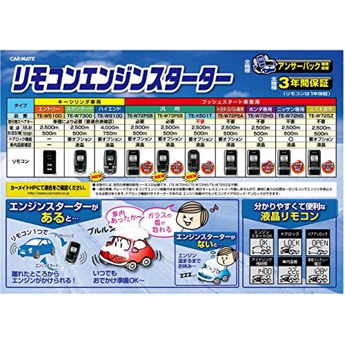 カーメイト(CARMATE) アンサーバック リモコンエンジンスターター TE-W72PSB mm 突起部除く 重量