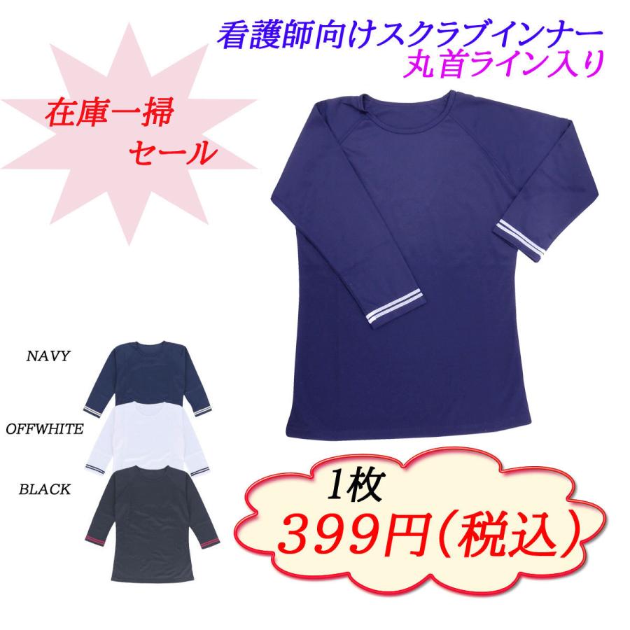 吸水速乾 ライン入りスクラブインナー丸首 7分袖 Sl 8047 S 株式会社 有馬屋 通販 Yahoo ショッピング