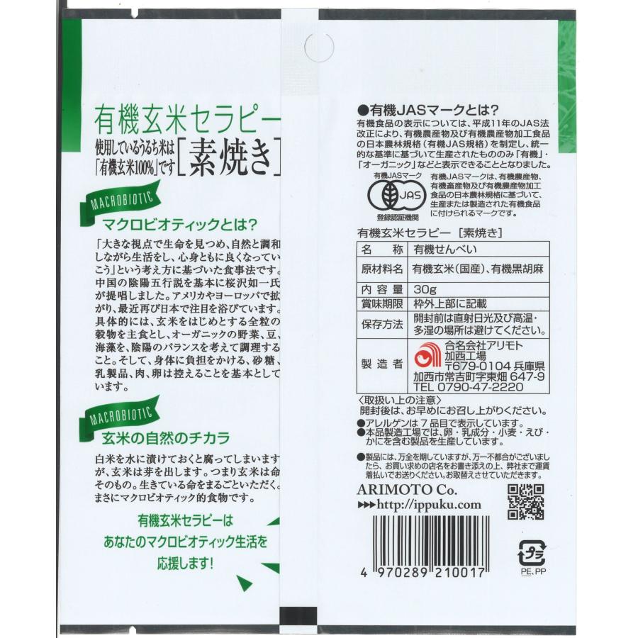 有機玄米セラピー　素焼き【ケース販売】 |  | 02