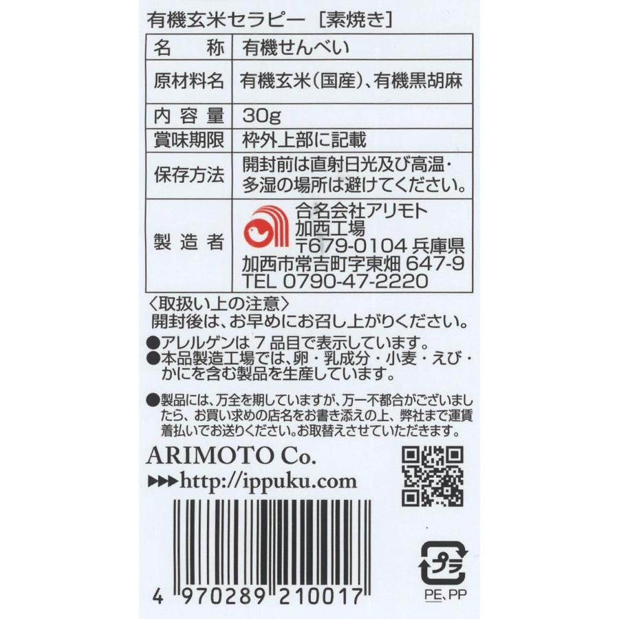 有機玄米セラピー　素焼き【ケース販売】 |  | 03