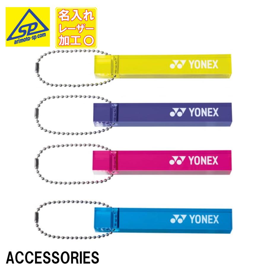 YONEX（ヨネックス） アクリルキーホルダー AC504 名入れ加工 記念品