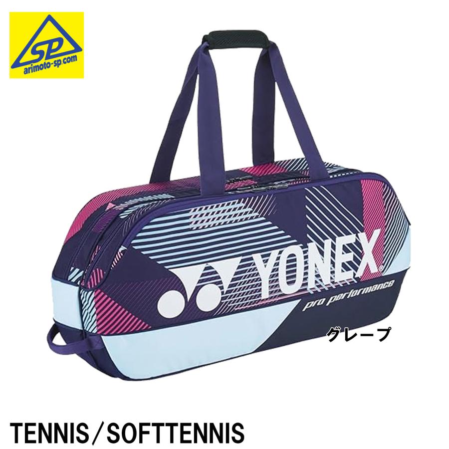 ヨネックス YONEX テニス バドミントン ラケットバッグ トーナメントバッグ テニスラケット2本収納可能　BAG2401W