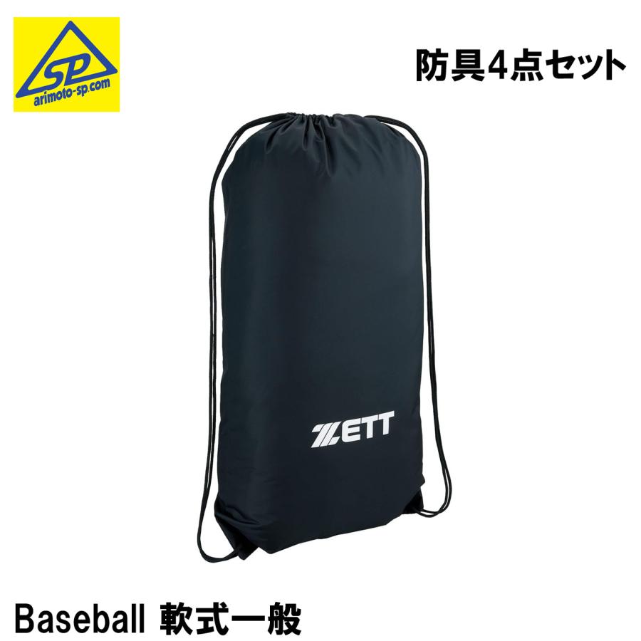 ゼット ZETT  野球 軟式用 防具4点セット BL3322　1964ブラック×レッド　キャッチャー　軟式野球一般｜arimotospshop｜06