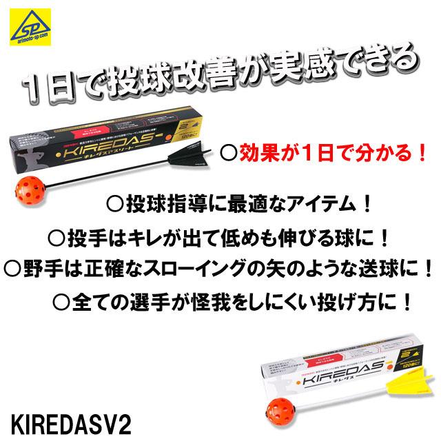キレダスV2アスリート 中上級者向け 野球 ソフトボール 投球改善 キレダスV2アスリート 中上級者向け 野球 ソフトボール 投球改善