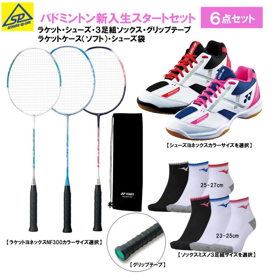 バドミントン新入生 スタートセット ラケットナノフレア300・シューズ・ソックス3足組・グリップテープ・ケース シューズ袋 6点 ラケット張り上げ済 : nf300shb670 : アリモトスポーツ ヤフー店 - 通販 - Yahoo!ショッピング バドミントン新入生 スタートセット ラケットナノフレア300・シューズ・ソックス3足組・グリップテープ・ケース シューズ袋 6点 ラケット張り上げ済 : nf300shb670 : アリモトスポーツ ヤフー店 - 通販 - Yahoo!ショッピング