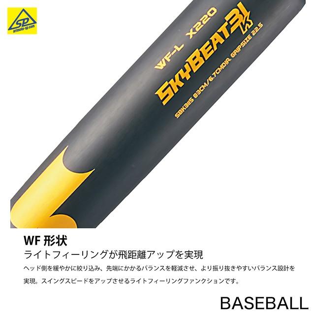 エスエスケイ（SSK） スカイビート31K-LF 9790NBシルバー×ブラック