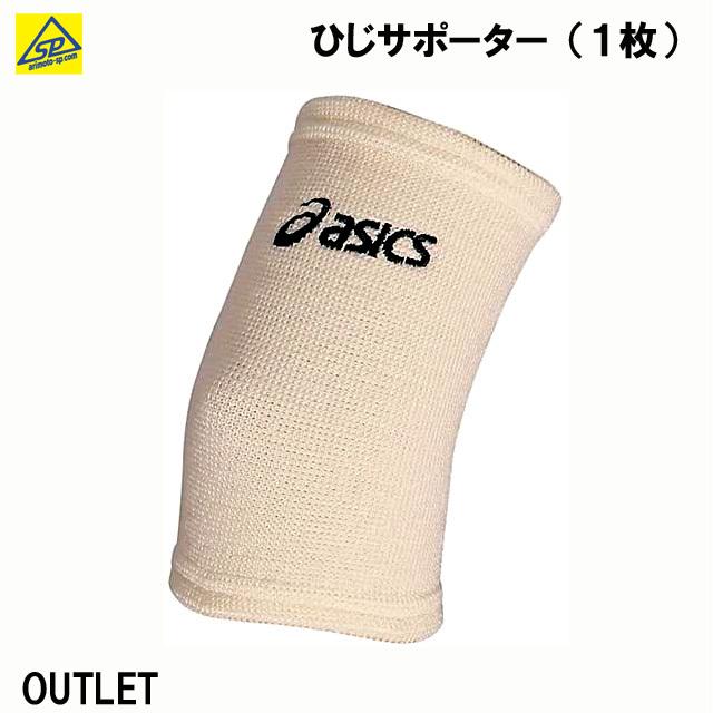アシックスasics ひじサポーター(パッドなし)1枚 XWP043 0190 ホワイト/ブラック サイズL | ASICS