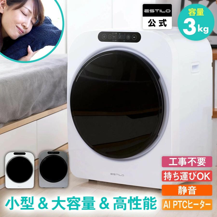 エスティロ ESTILO 小型 衣類乾燥機 乾燥機 ILD-321UPB-JP ILD-321UWB