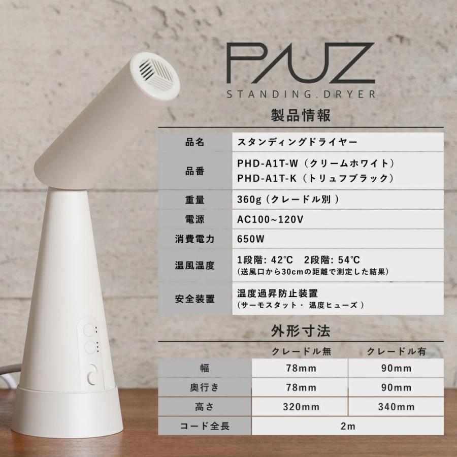 PAUZ スタンディング ドライヤー ブラック ホワイト PHD-A1T-K  PHD-A1T-W ヘアドライヤー ハンズフリー スタンド  遠赤外線 マイナスイオン 置き型 美容  速乾 |  | 17