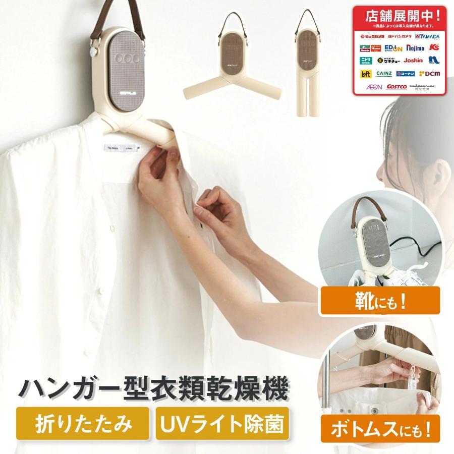 ESTILO ポータブルスマートハンガー ILPD-KW03MI 強力 乾燥 UV除菌 タイマー機能 コンパクト 軽量 省エネ 衣類 靴 幼児服 ペットウェア 一人暮らし 部屋干し | 