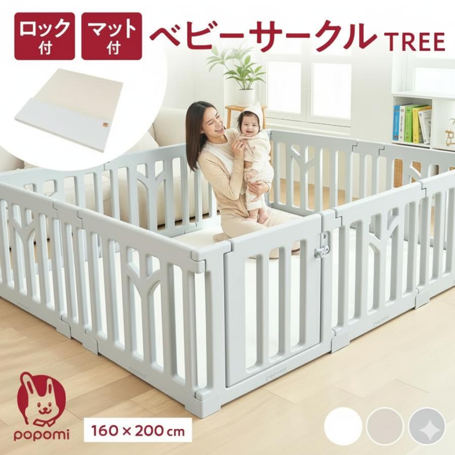 popomi ベビーサークルTREE プレイマットセット 160×200cm プレイマット 赤ちゃん ベビー 子ども キッズ プレイヤード  折りたたみ 組立簡単 ベビーゲート | 