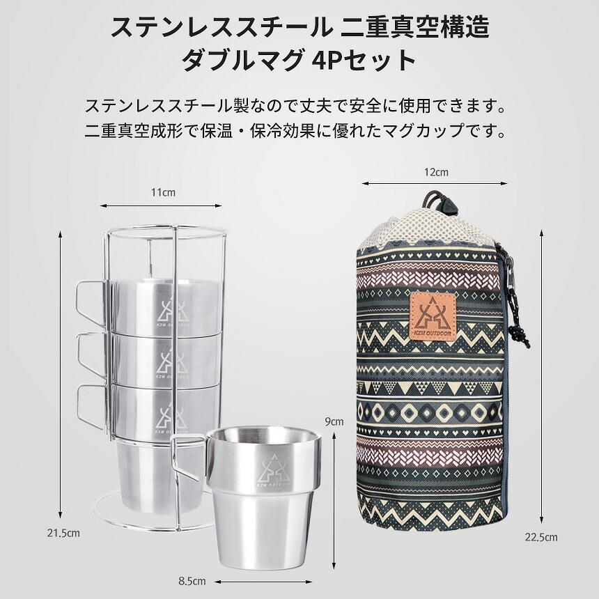 KZM カズミ ダブルマグカップ4Pset 4Pコーヒーカップ セット ステンレスキャンプカップ 300ml ステンレス製 保温 保冷 真空 断熱 収納袋 スタンド ギフト 防災 |  | 01