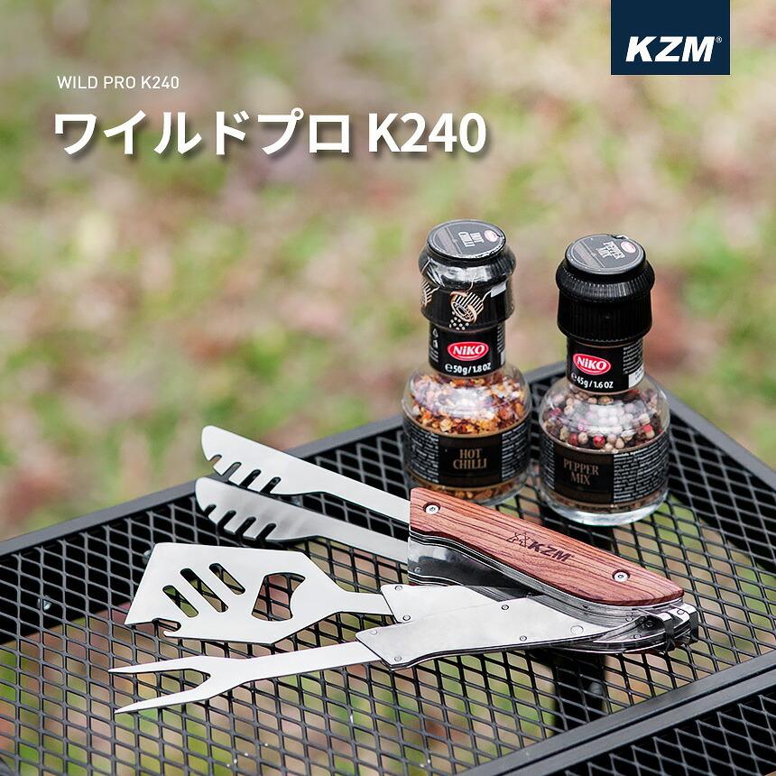 KZM OUTDOOR カズミ アウトドア ジャパン バーベキューキッチンツール WILD PRO K240 ワイルドプロ ワンストップ クッキングツール コンパクト おしゃれ調理器具 | 