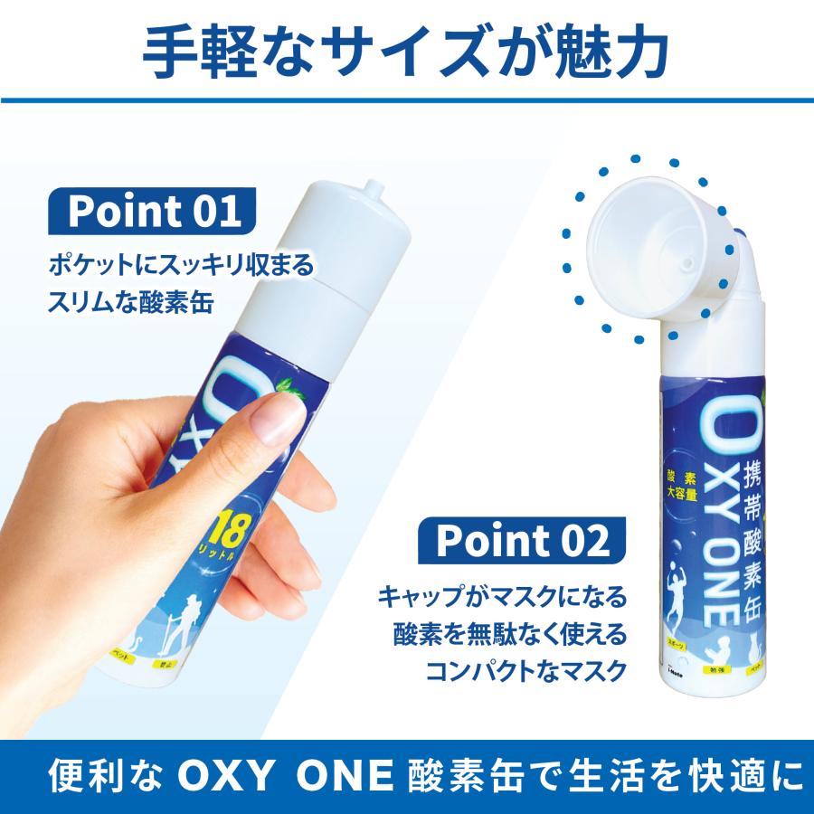 携帯酸素缶 [ OXY ONE ] 3本 圧縮型 18L 大容量 携帯酸素ボンベ 携帯酸素吸入器 携帯酸素スプレー 携帯酸素発生器 O2ボンベ スプレー 登山 防災 軽量 便利 |  | 01