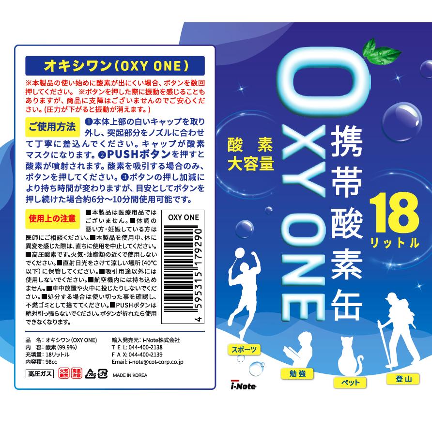 携帯酸素缶 [ OXY ONE ] 3本 圧縮型 18L 大容量 携帯酸素ボンベ 携帯酸素吸入器 携帯酸素スプレー 携帯酸素発生器 O2ボンベ スプレー 登山 防災 軽量 便利 |  | 07
