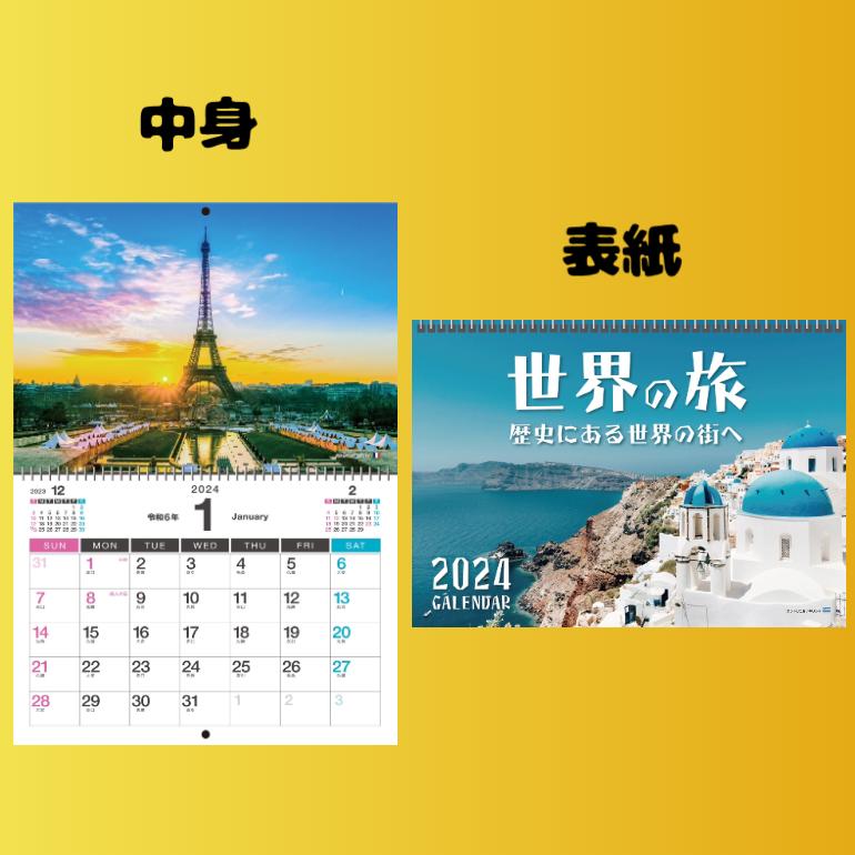 【売れています！】 カレンダー 2024年 壁掛け「世界の旅」便利 ダイアリー 人気 写真 お洒落 風景 絶景 ギフト スケジュール 送料無料 |  | 01