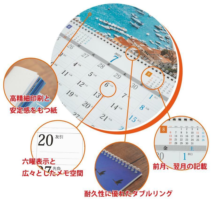 【売れています！】 カレンダー 2024年 壁掛け「世界の旅」便利 ダイアリー 人気 写真 お洒落 風景 絶景 ギフト スケジュール 送料無料 |  | 02