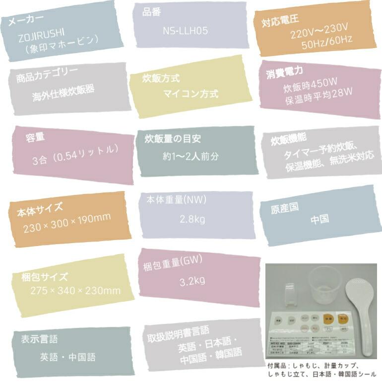 ZOJIRUSHI 象印 3合炊き NS-LLH05 海外用炊飯器 220v-230v 0.54L 3cup Rice cooker マイコンタイプ 1〜2人前分 お一人様 海外 一人暮らし保証書あり 象印炊飯器 |  | 12