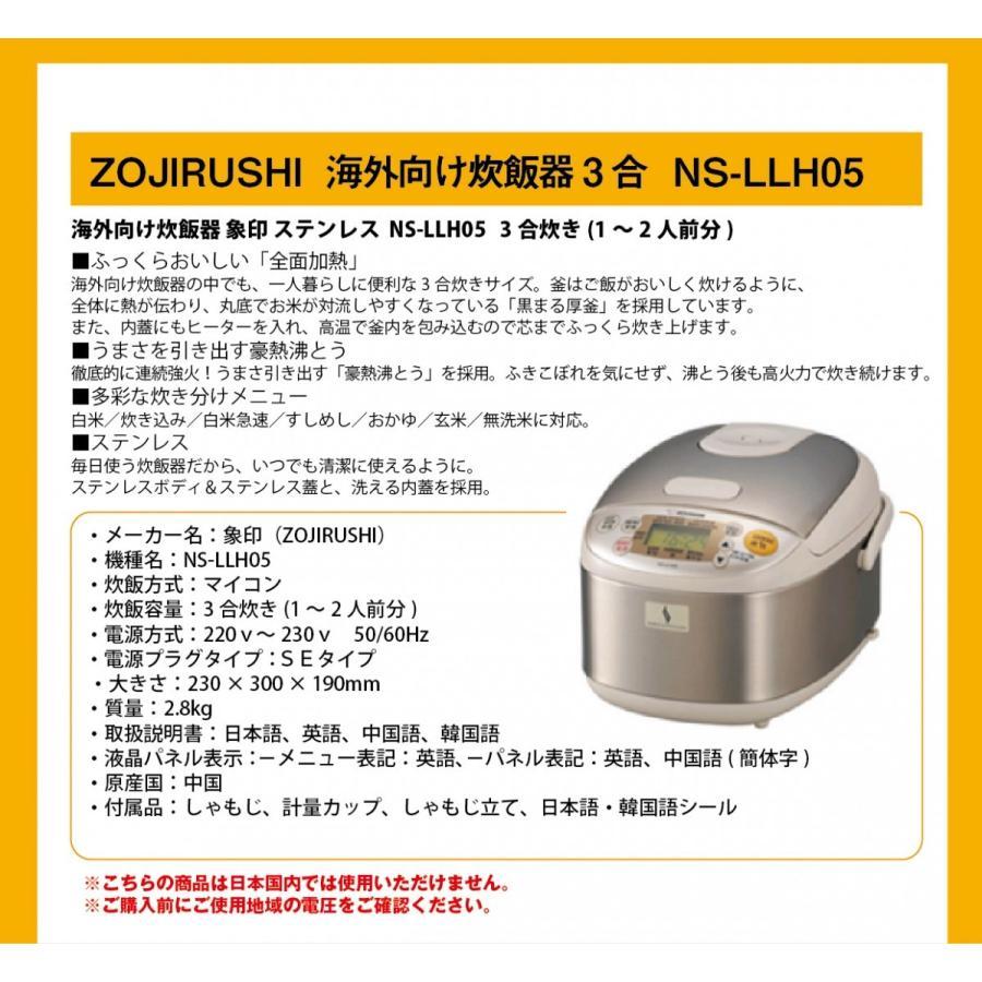【Tailleさま専用】海外用炊飯器 象印　Zojirushi NS-LLH05 象印 ZOJIRUSHI 3合炊き NS-LLH05 海外用炊飯器 220v-230v 0.54L