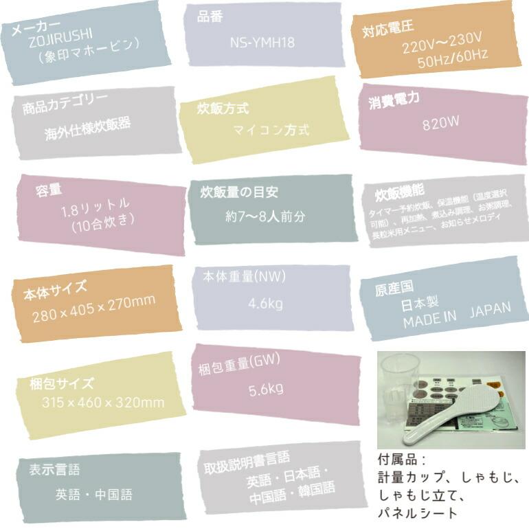 象印 NS-YMH18 海外向け炊飯器 ZOJIRUSHI 220-230V 7〜8人前分 象印マホービン マイコン炊飯ジャー 1升炊き  海外用 10cup Rice cooker マイコン炊飯ジャー |  | 08