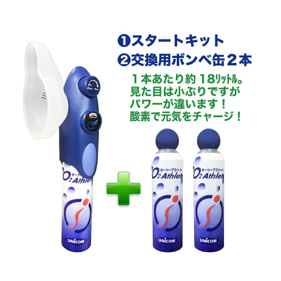 ユニコム UNICOM 携帯酸素発生器 オーツーアスリート O2 Athlete スタートキット ＋ 交換用ボンベ缶 2本付きセット】 登山 防災 軽量 携帯に便利　スポーツ |  | 01
