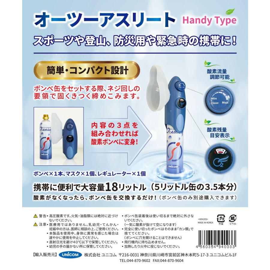 ユニコム UNICOM 02Athlete 交換用ボンベ缶 便利な詰め替え用 【2本セット】 登山用 防災用 軽量 携帯に便利 コンパクト酸素吸入 花粉対策 鼻詰まり 携帯酸素 |  | 06