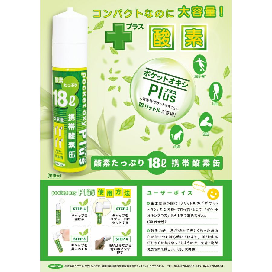 ユニコム UNICOM 携帯酸素 ポケットオキシプラス POX-05 圧縮型 18L 【2本セット】登山 防災  軽量 携帯に便利 コンパクト  酸素吸入 花粉対策 鼻詰まり |  | 06