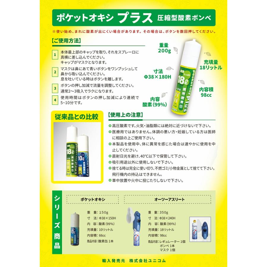 ユニコム UNICOM 携帯酸素 ポケットオキシプラス POX-05 圧縮型 18L 【2本セット】登山 防災  軽量 携帯に便利 コンパクト  酸素吸入 花粉対策 鼻詰まり |  | 07