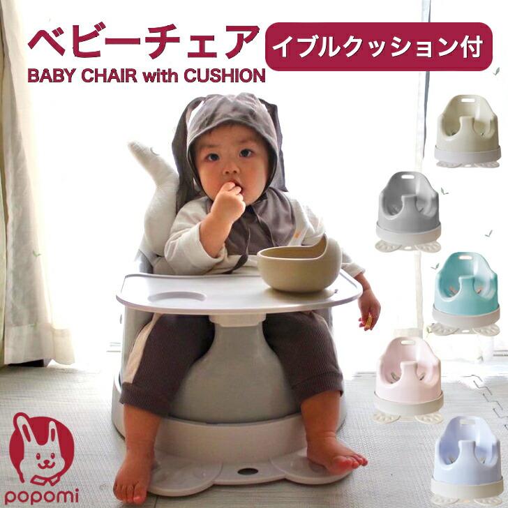 ベビーチェア ベビーソファ 赤ちゃん キャスター付 テーブル付 クッション セット 多機能ローチェア ハイチェア 立ち上がり防止 カート テーブルチェア 椅子 | 