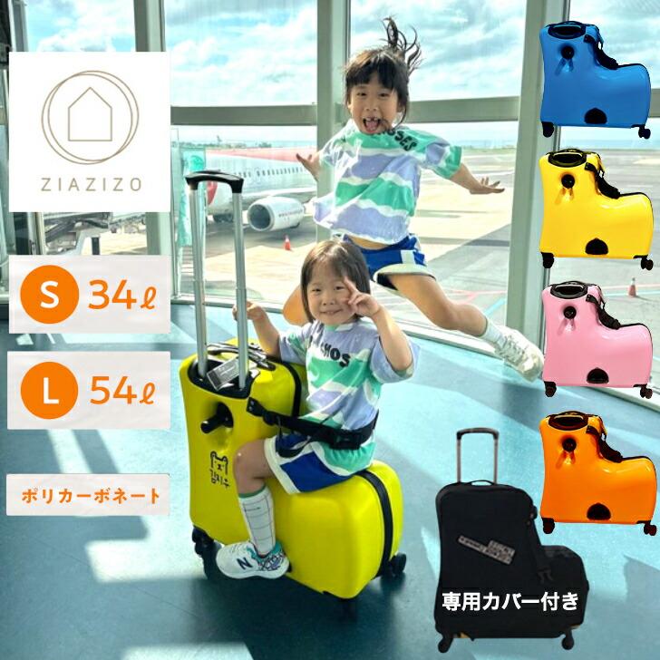 乗れる キッズスーツケース Lサイズ 子供用 スーツケース 乗れる キッズスーツケース Lサイズ 子供用 スーツケース