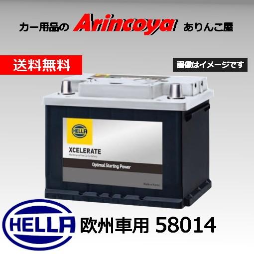 シールドバッテリー HELLA 58014 欧州車用 HELLA XCELERRATE シリーズ｜arincoya