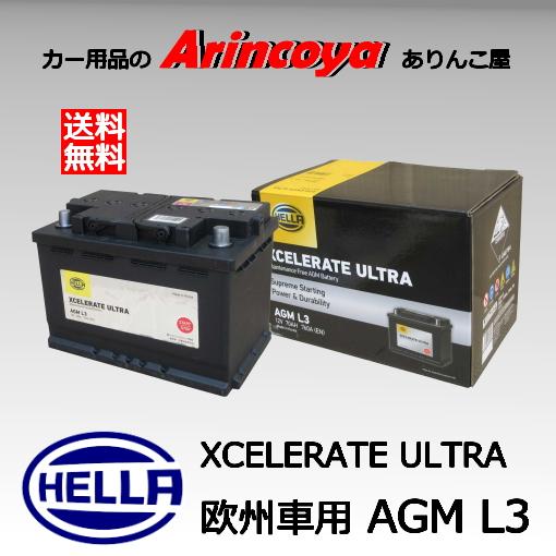 M*u様 HELLA XCELERATE ULTRA ヘラー バッテリー AGM G＆Yuバッテリー 輸入車用AGMバッテリー HELLA AGM L3 Xcelerate Ultra