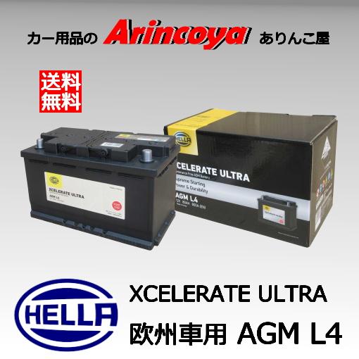 G＆Yuバッテリー 輸入車用AGMバッテリー HELLA AGM L4 Xcelerate
