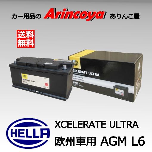 M*u様 HELLA XCELERATE ULTRA ヘラー バッテリー AGM G＆Yuバッテリー 輸入車用AGMバッテリー HELLA AGM L6 Xcelerate Ultra