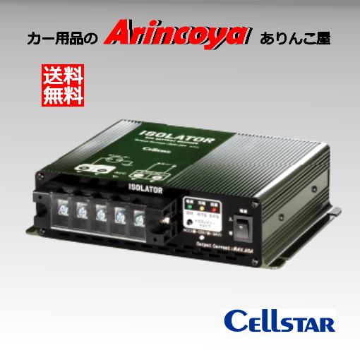 CELLSTAR（セルスター） IS-660 60A アイソレーター : ありんこ屋 