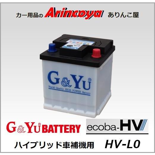 G＆Yuバッテリー HV-L0 バッテリー G&Yu ハイブリッド車補機用 HV