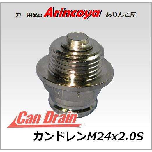 カンドレン M24x2.0S スチールオイルパン用 オイル交換ツール(いすず 