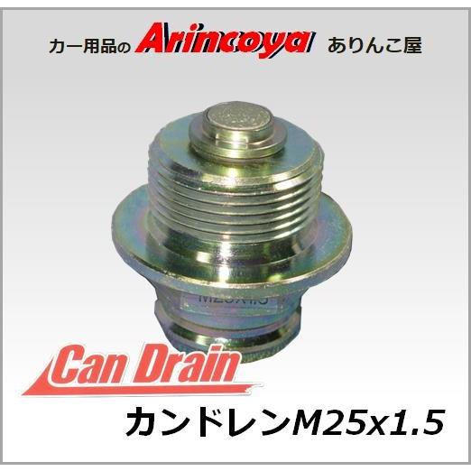 カンドレン M25x1.5 スチールオイルパン用 オイル交換ツール 