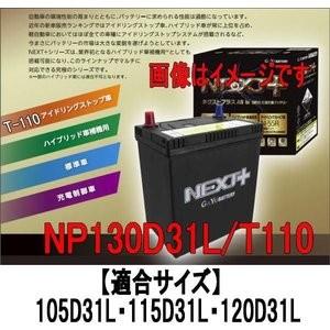 NP130D31L/T-110 G&Yuバッテリー アイドリングストップ ネクストプラス