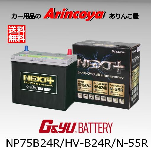NEXT+ NP75B24R ハイブリッドバッテリー