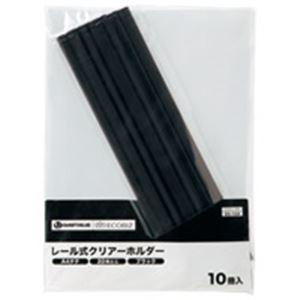 ジョインテックス レールホルダー再生 A4黒100冊 D101J10BK