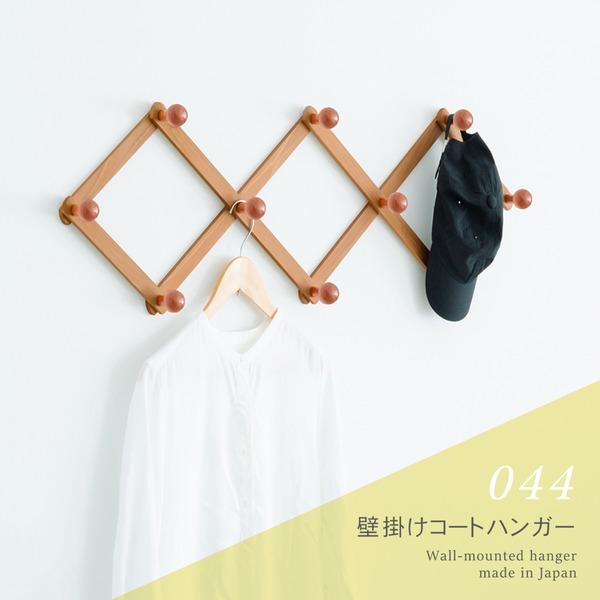 コートハンガー(アコーディオン10玉)(ブラウン/茶) 壁掛けフック/木製