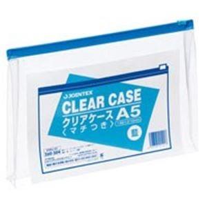 (お得セット×30) ジョインテックス クリアケース横型マチ付 A5*5枚 D086J5A5