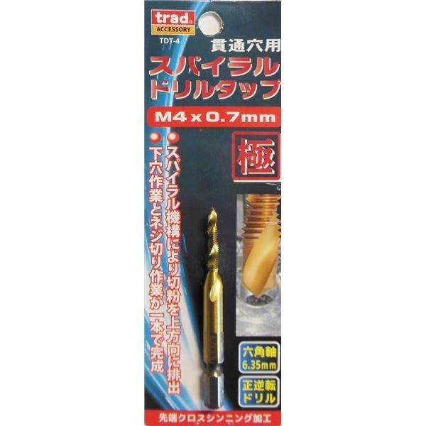 (お得セット×10個セット) TRAD スパイラルドリルタップ/先端工具 (貫通穴用) M4 ピッチ0.7mm クロスシンニング加工付き TDT4