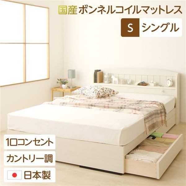 宮付き コンセント付き 国産 収納ベッド シングル (SGマーク国産ボンネルコイルマットレス付き) カントリー調 姫系 『カモミーユ』 ホワイト 白