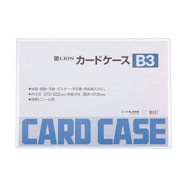 上等な (まとめ)ライオン事務器 カードケース 硬質タイプB3 PVC 1枚 (×10) 名札、番号札