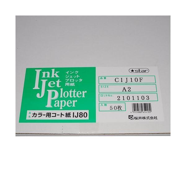 桜井 カラー用コート紙IJ80A2カット 594×420mm CIJ10F 1冊(50枚)
