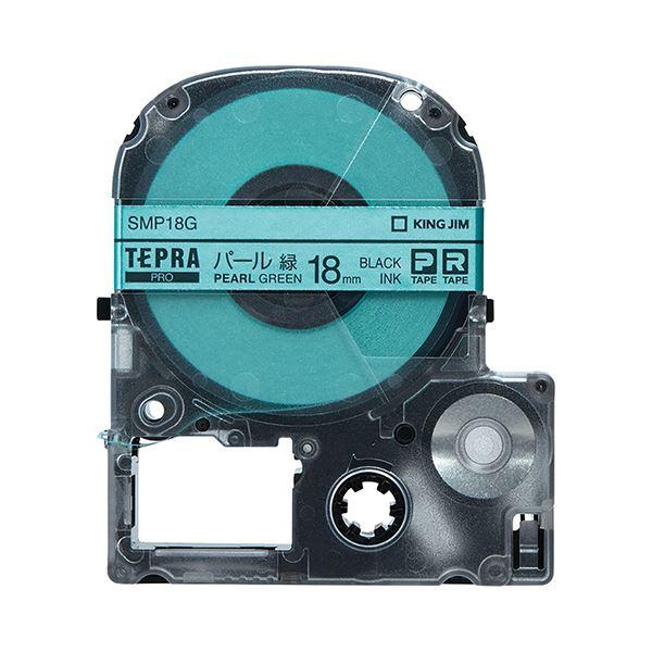 最大10%OFFクーポン カラーラベル(パール) PROテープカートリッジ テプラ キングジム 18mm 1(5個) SMP18G 緑/黒文字 ラベルシール