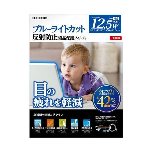 期間限定送料無料 エレコム 液晶保護フィルム12 5wインチeffl125wbl 5 代引不可 Www Hotelgalaxie Cz