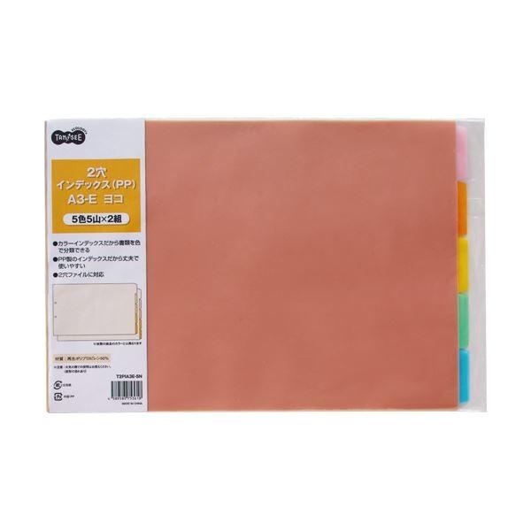 インデックス | (まとめ) TANOSEE インデックス(PP)A3ヨコ 2穴 5山 1パック(2組) (×30)